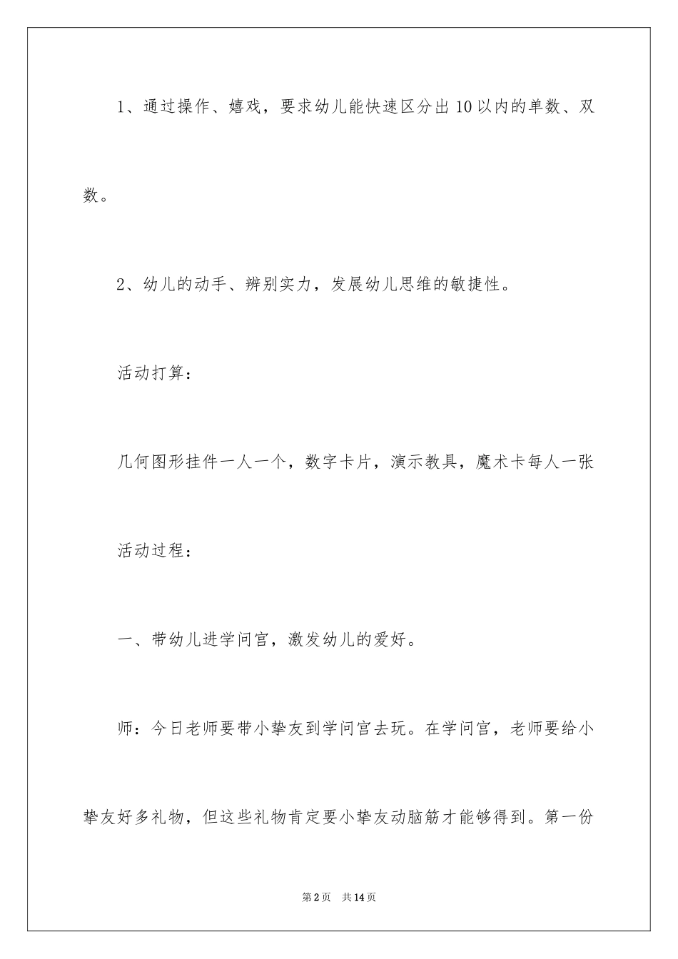 2024大班教案《复习单数和双数》_第2页