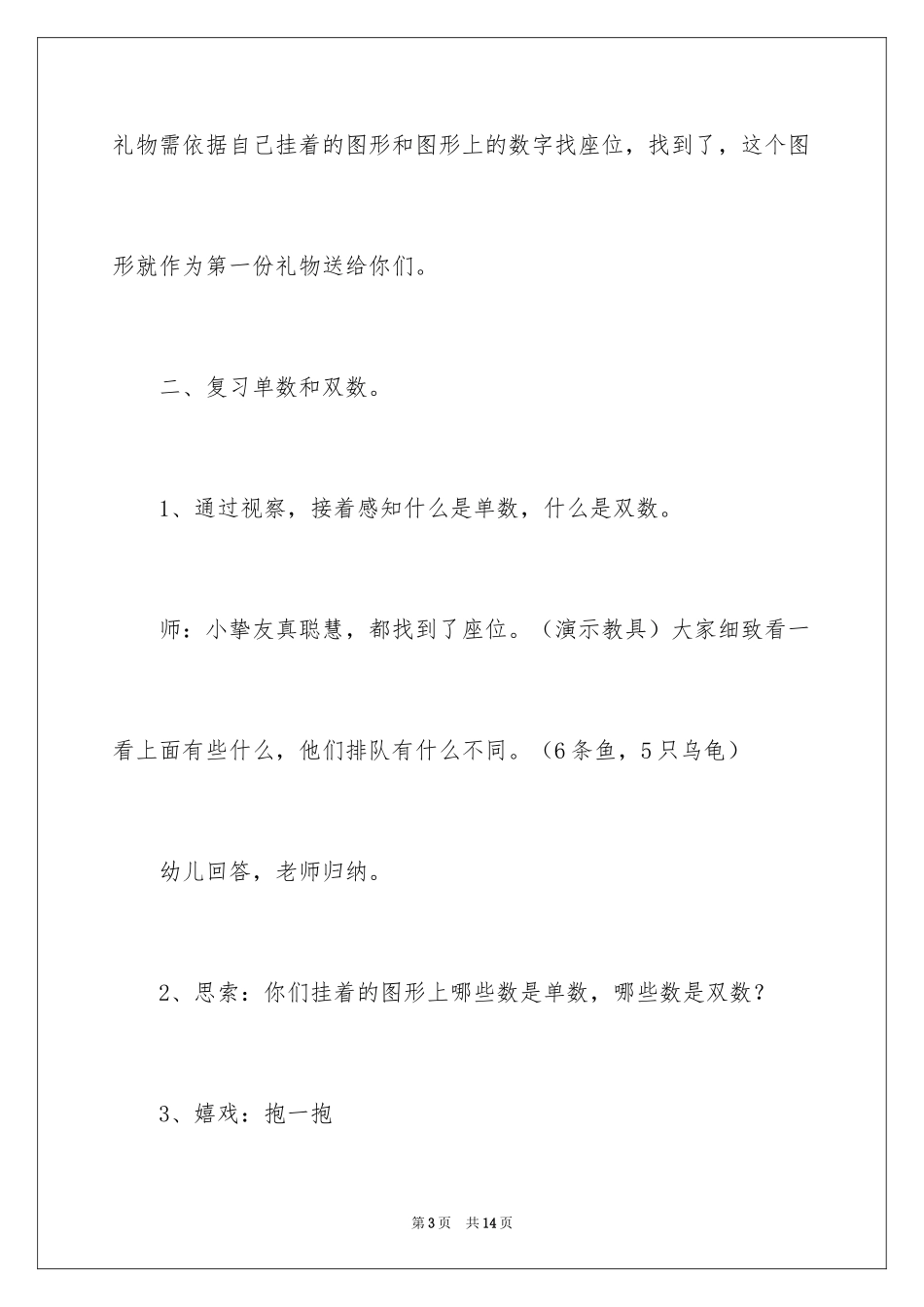 2024大班教案《复习单数和双数》_第3页