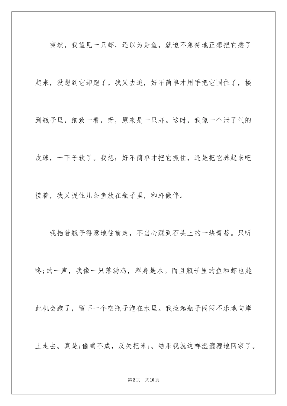 2024初中生暑假日记_10_第2页