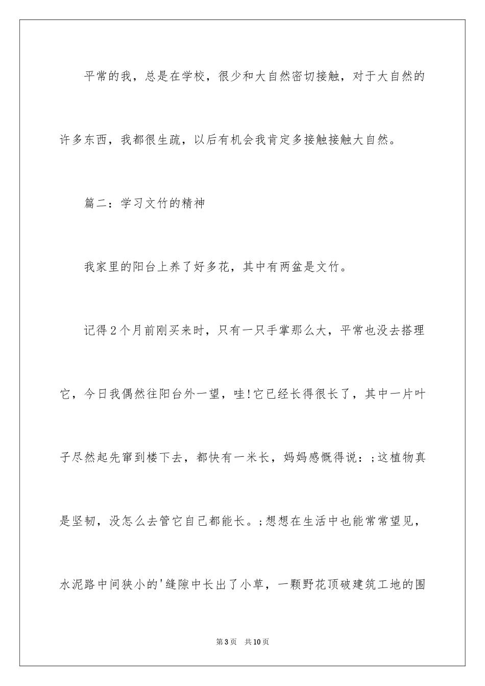 2024初中生暑假日记_10_第3页