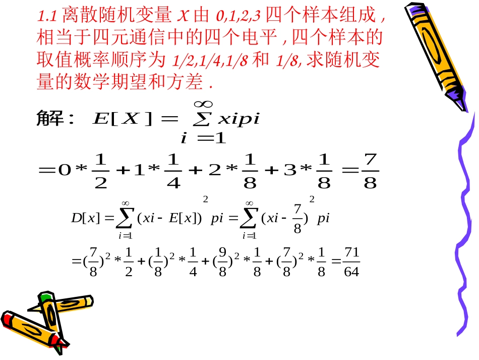 随机信号第7讲(习题)_第3页