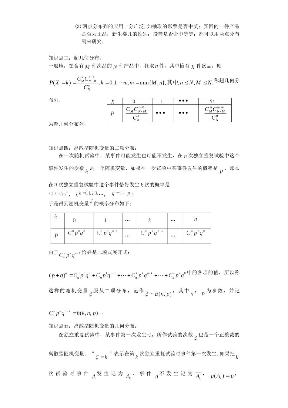 随机变量&二项分布(含答案)_第2页