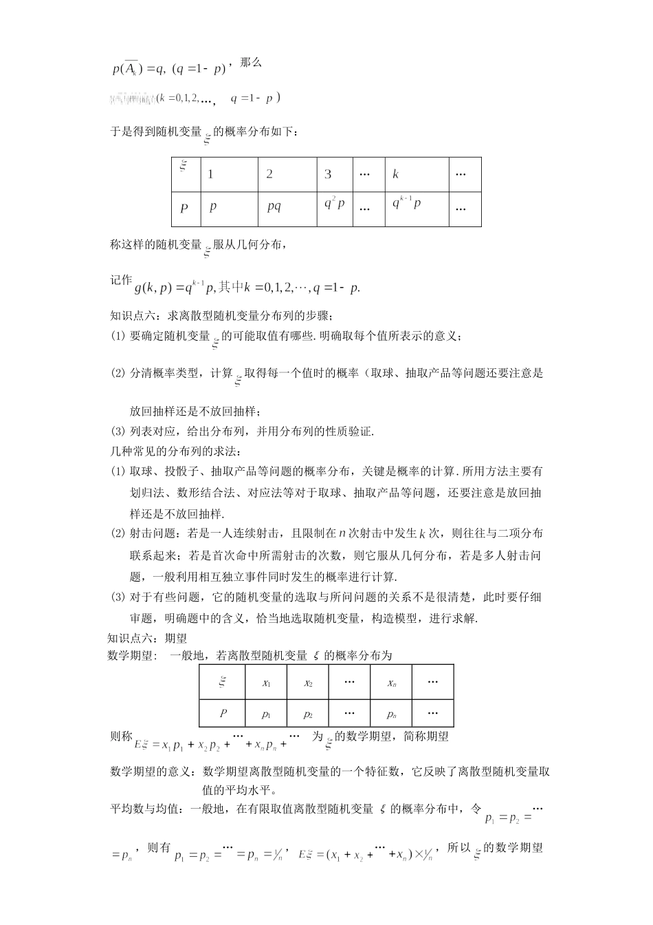 随机变量&二项分布(含答案)_第3页