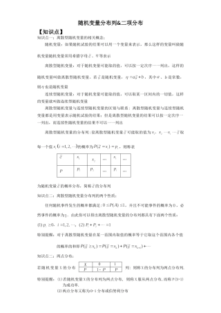 随机变量&二项分布(含答案)