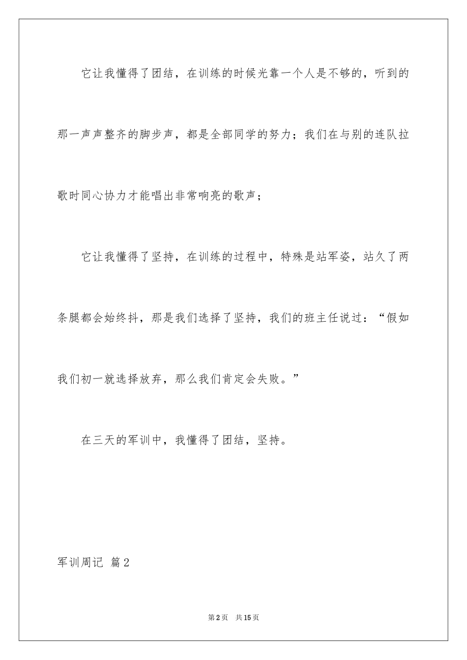 2024军训周记_151_第2页
