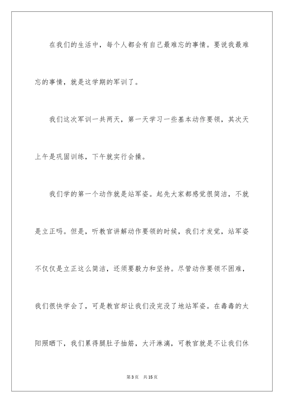 2024军训周记_151_第3页
