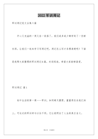 2024军训周记_151