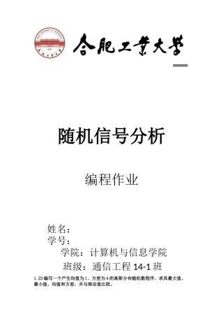 随机信号分析编程作业