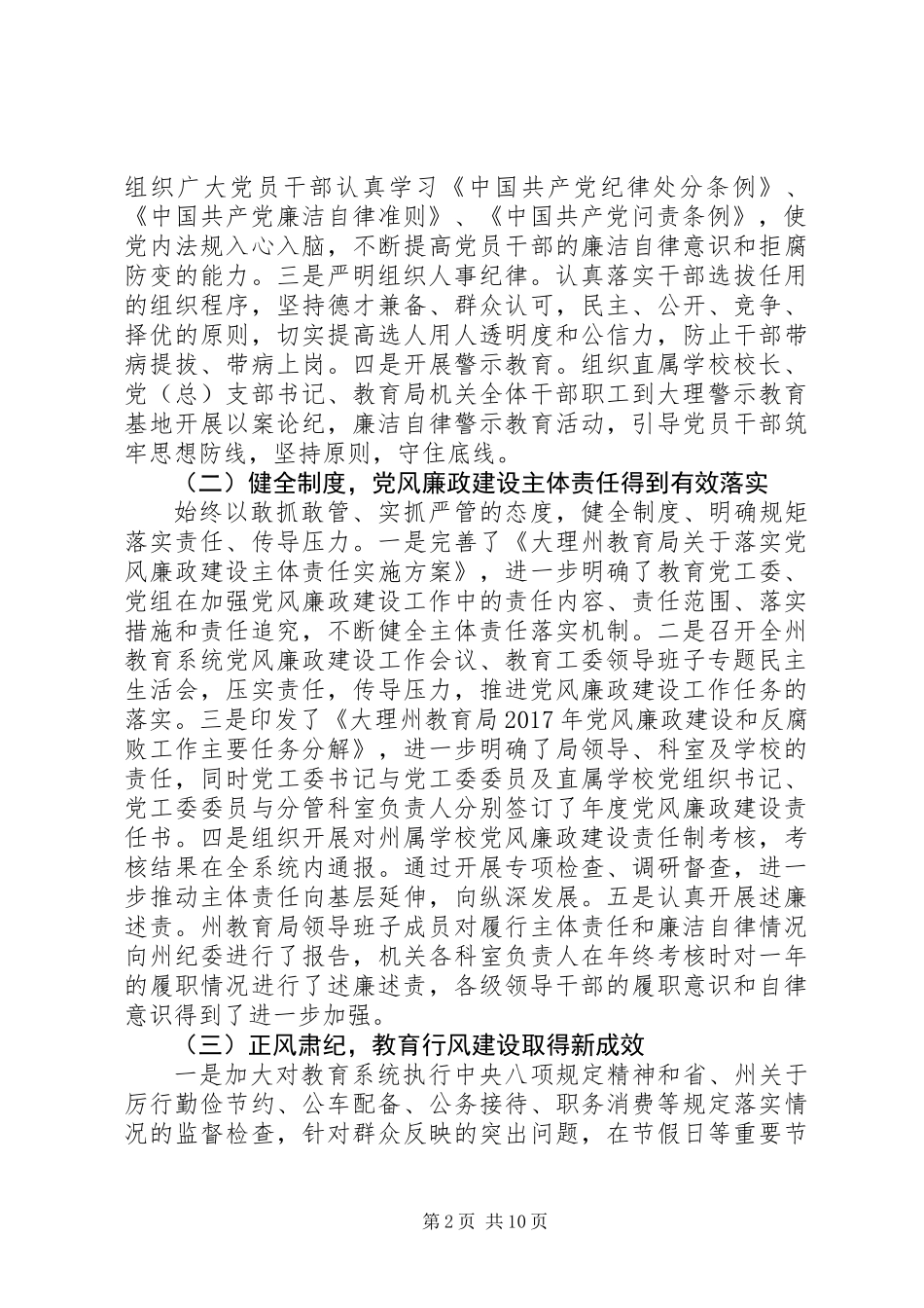 XX年全面从严治党工作会议讲话稿_第2页