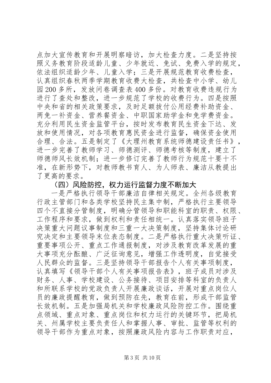 XX年全面从严治党工作会议讲话稿_第3页