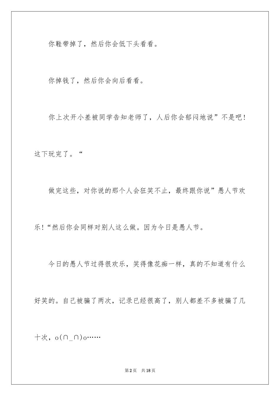 2024叙事作文300字_53_第2页