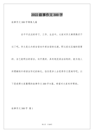 2024叙事作文300字_53