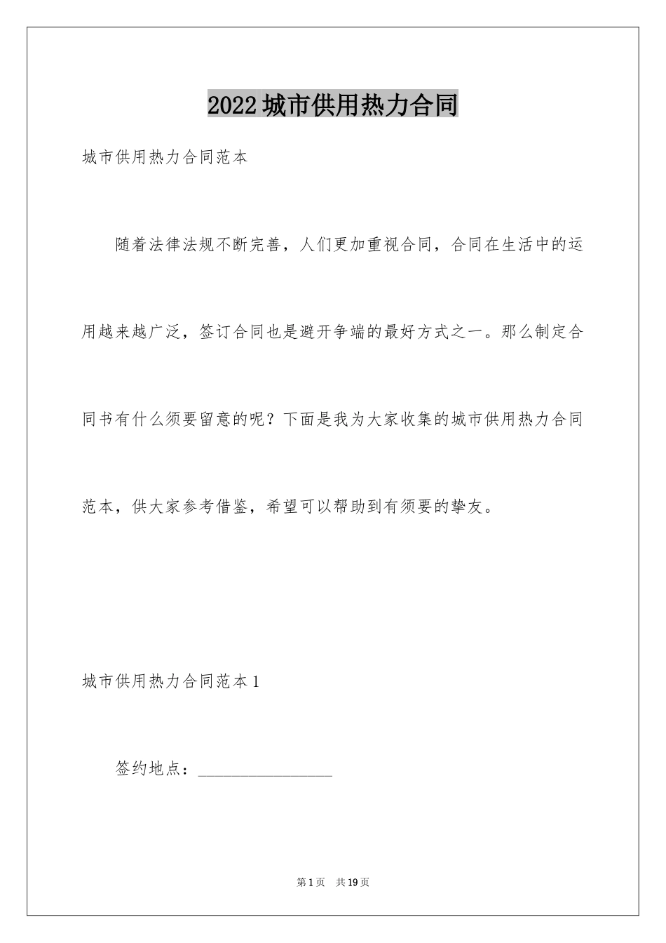 2024城市供用热力合同_2_第1页