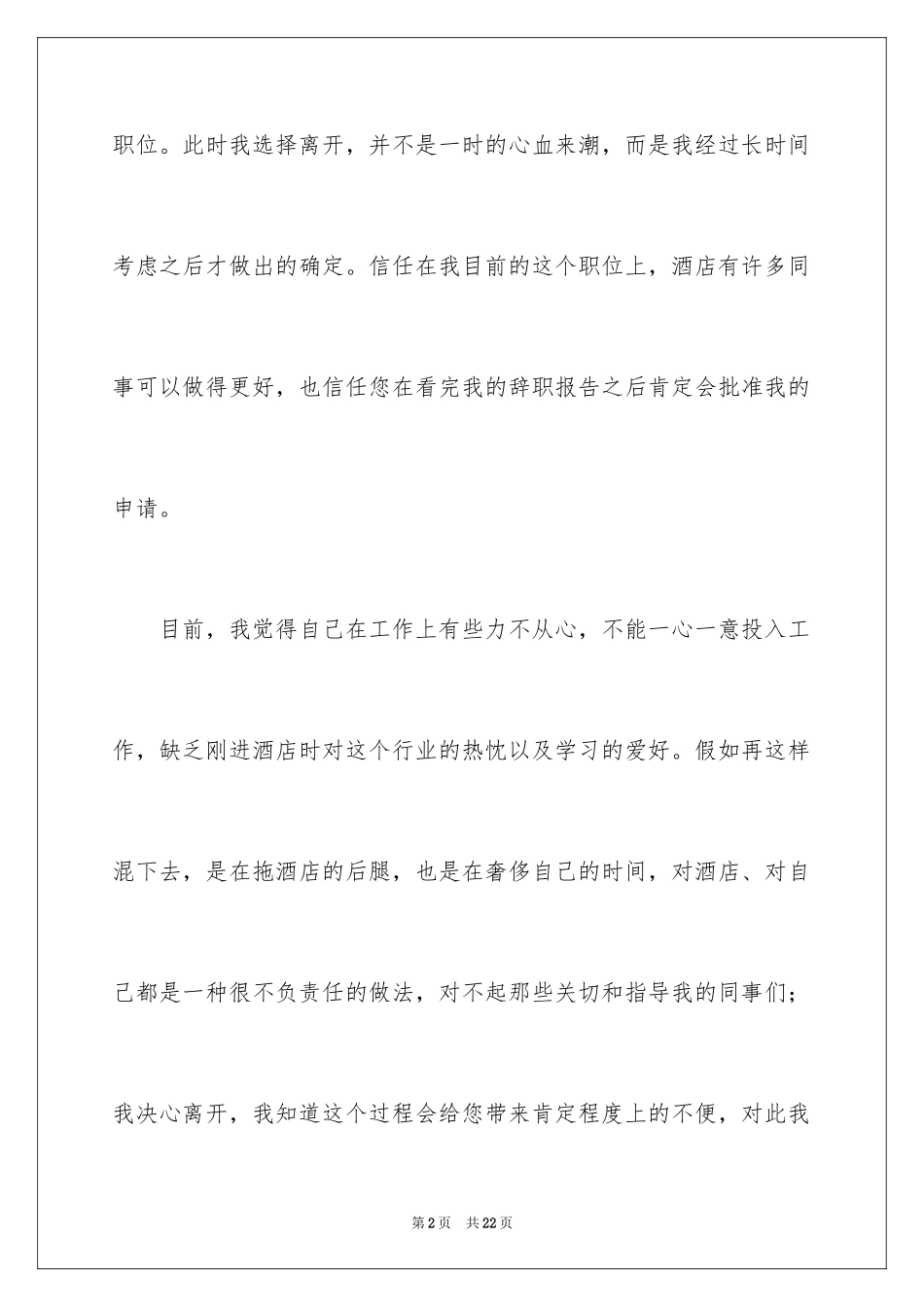 2024员工离职的个人原因_2_第2页