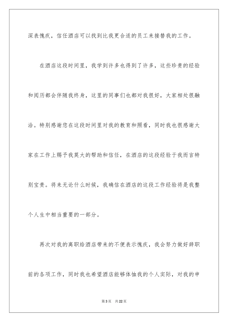 2024员工离职的个人原因_2_第3页