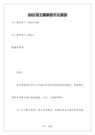 2024员工离职的个人原因_2