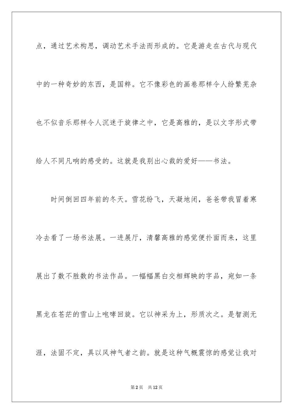 2024写物优秀作文600字_3_第2页