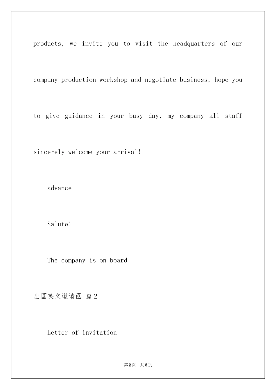 2024出国英文邀请函_第2页