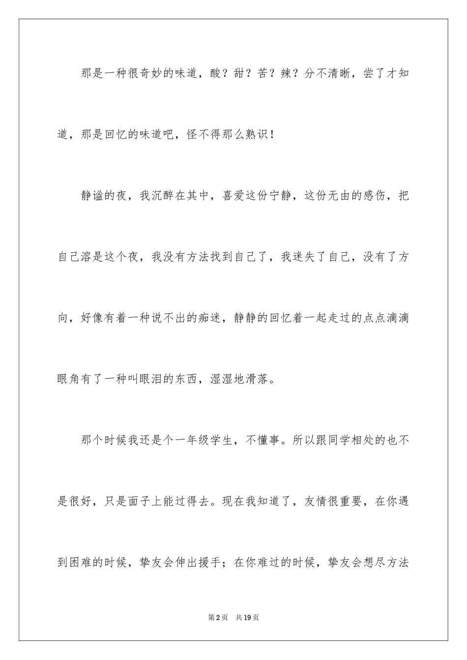 2024回忆六年级的作文300字_8_第2页