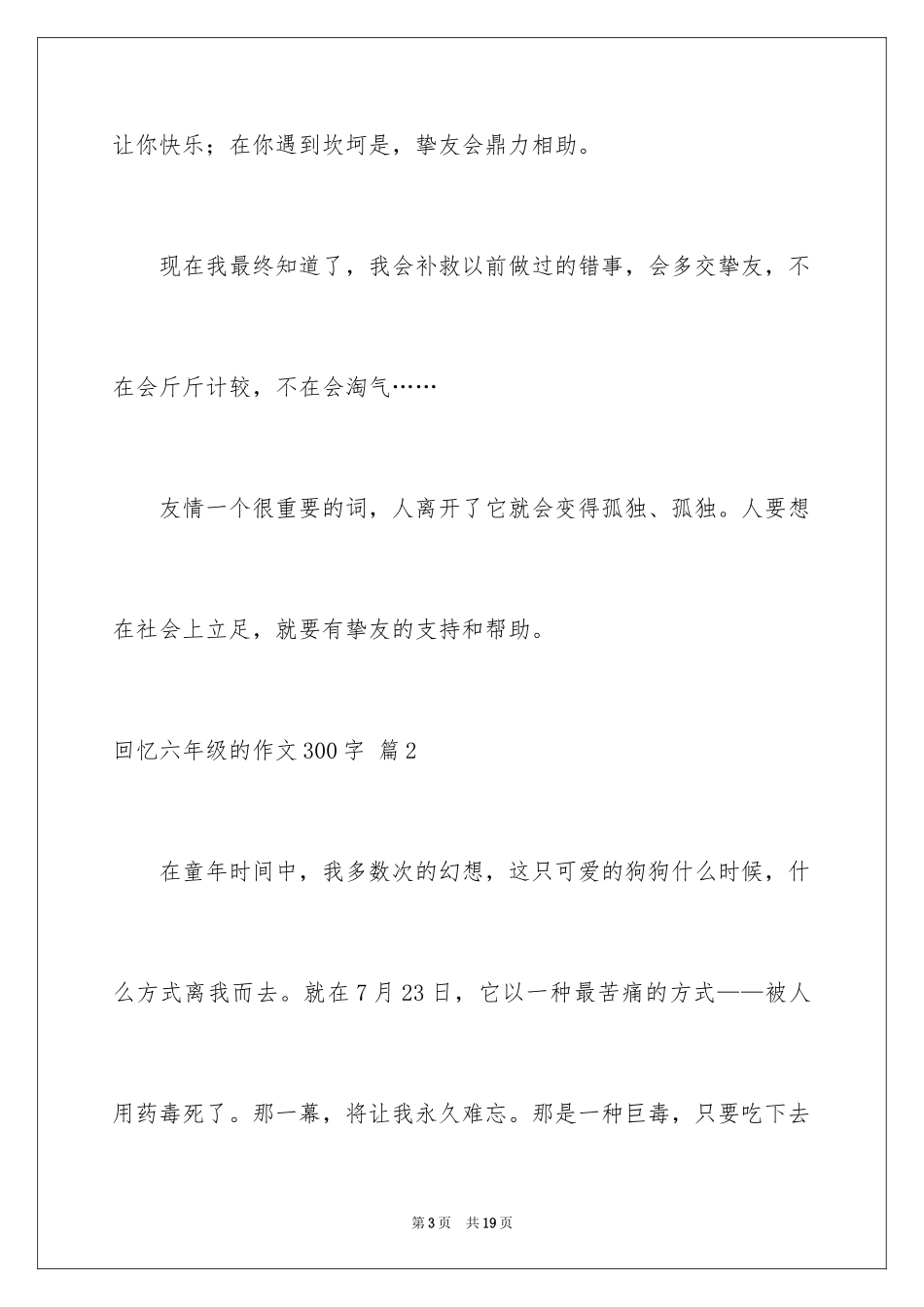 2024回忆六年级的作文300字_8_第3页