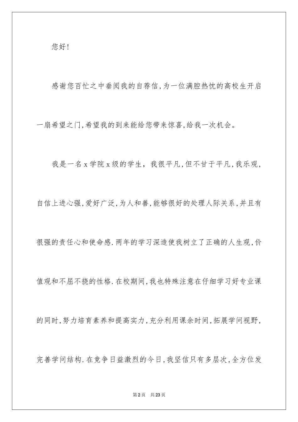 2024大学生实习自荐信_2_第2页