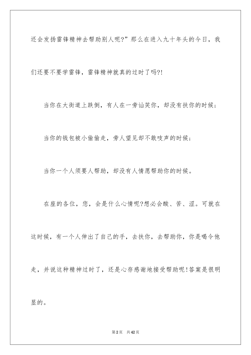 2024初中生雷锋演讲稿_1_第2页