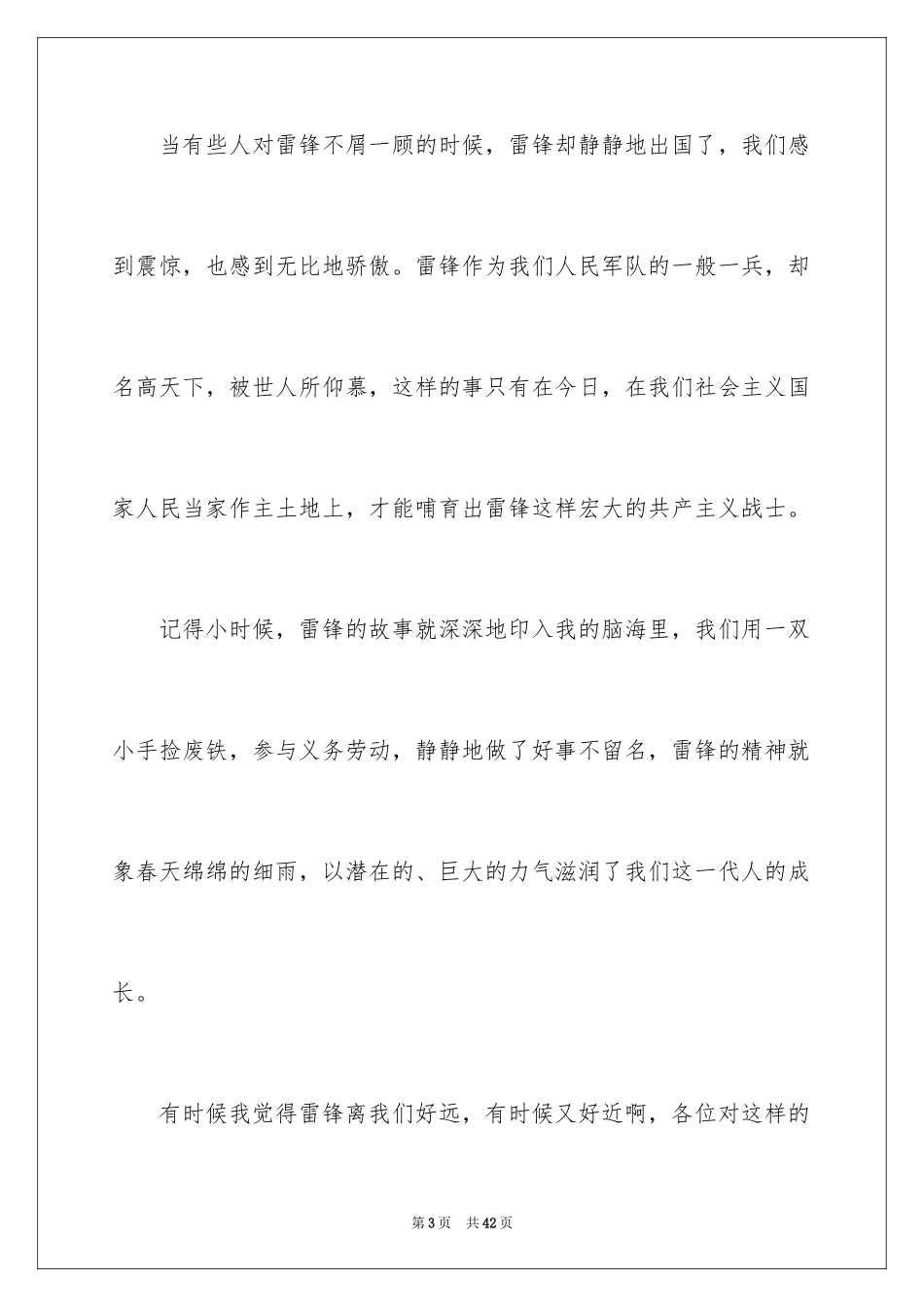 2024初中生雷锋演讲稿_1_第3页