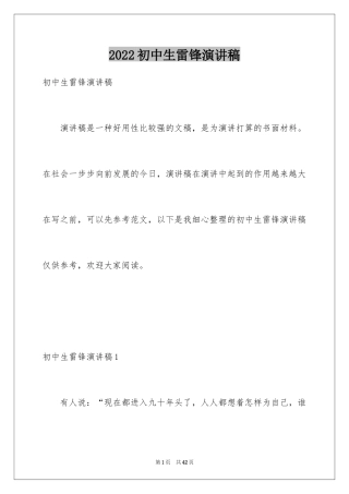 2024初中生雷锋演讲稿_1