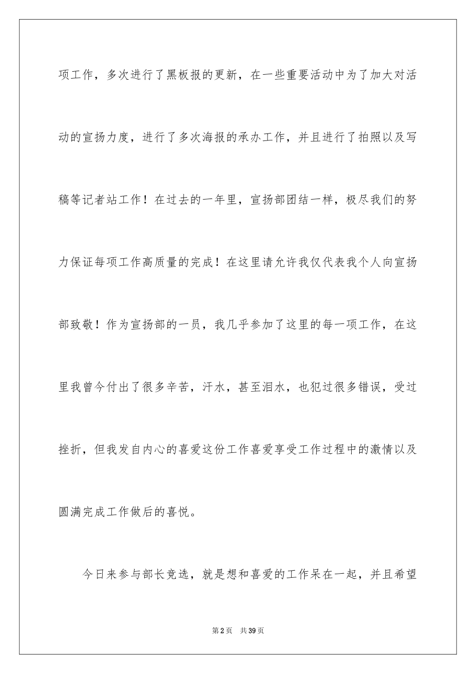 2024学生会部长竞选演讲稿_417_第2页