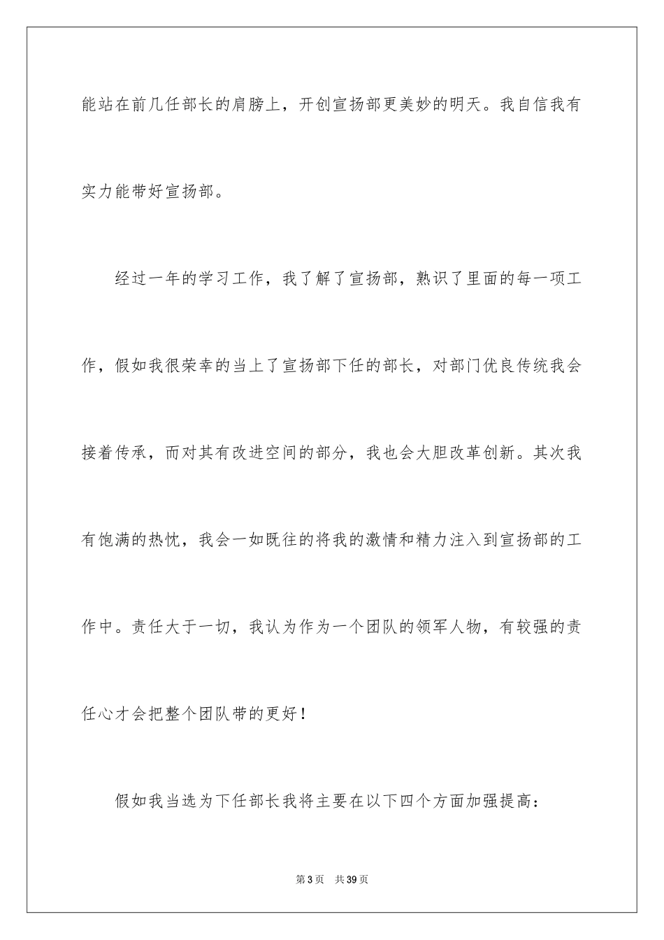 2024学生会部长竞选演讲稿_417_第3页