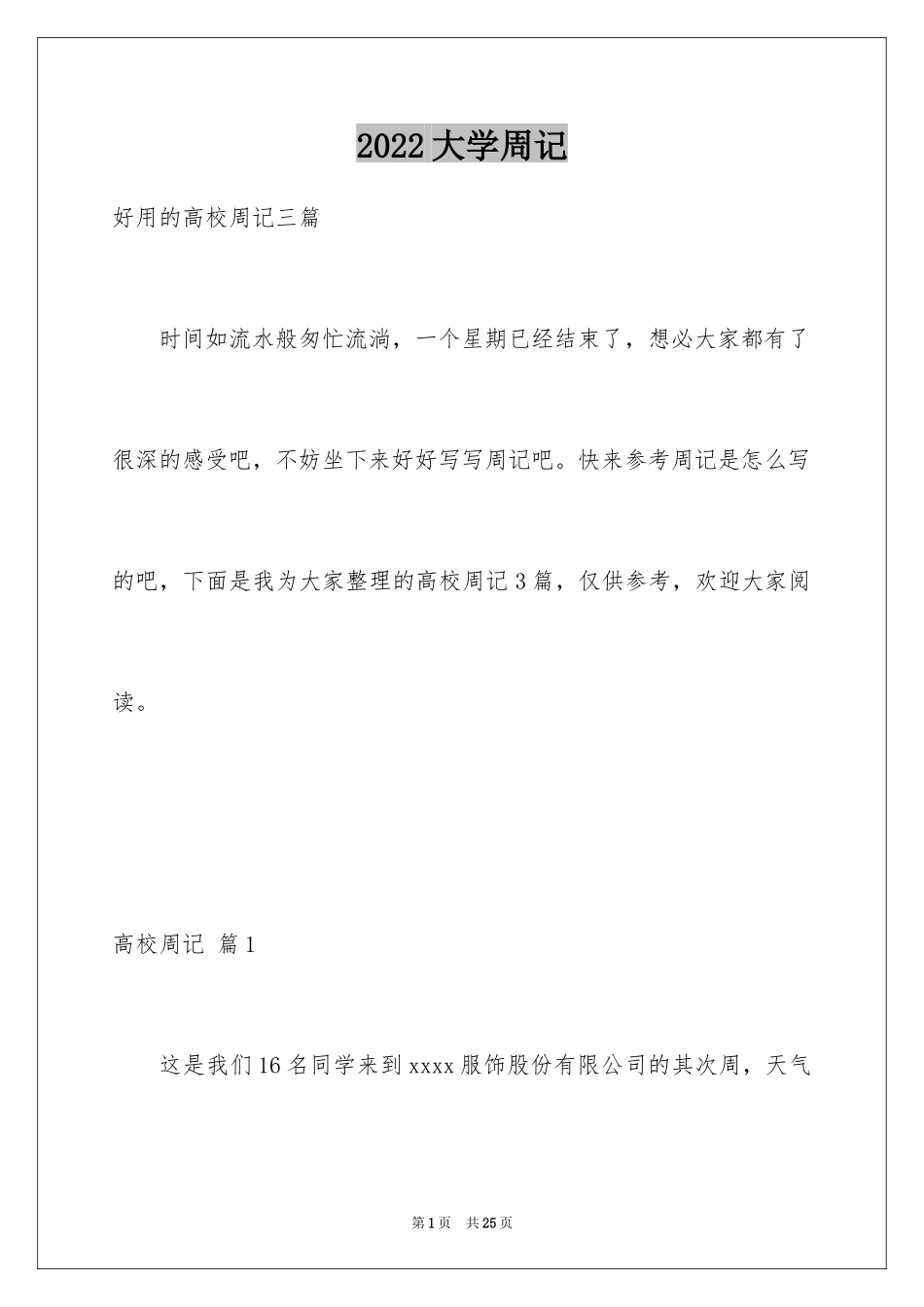 2024大学周记_117_第1页