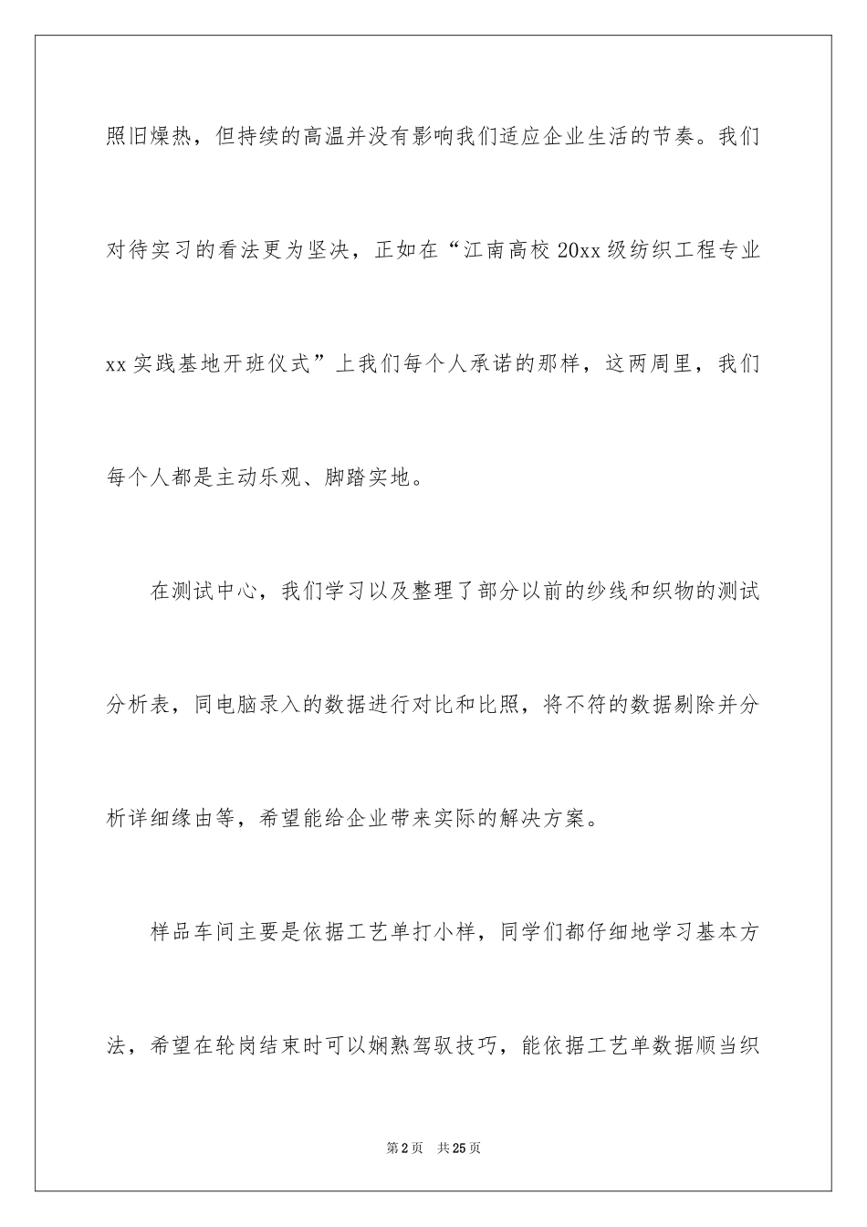 2024大学周记_117_第2页