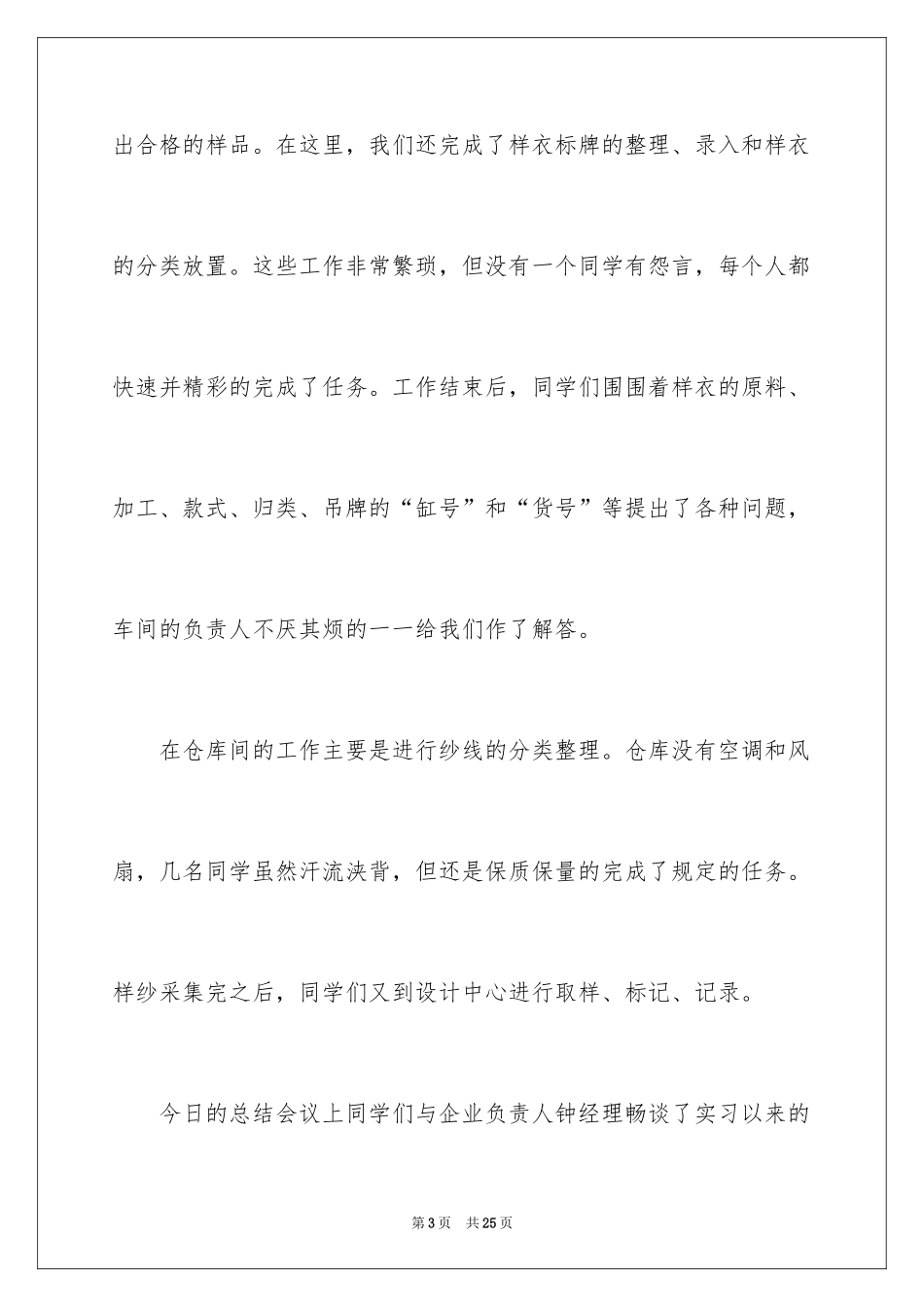 2024大学周记_117_第3页