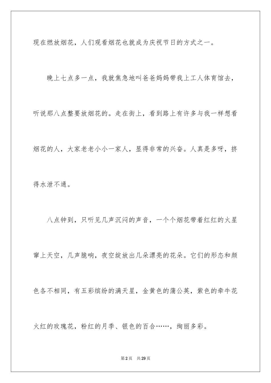 2024元宵的日记_4_第2页