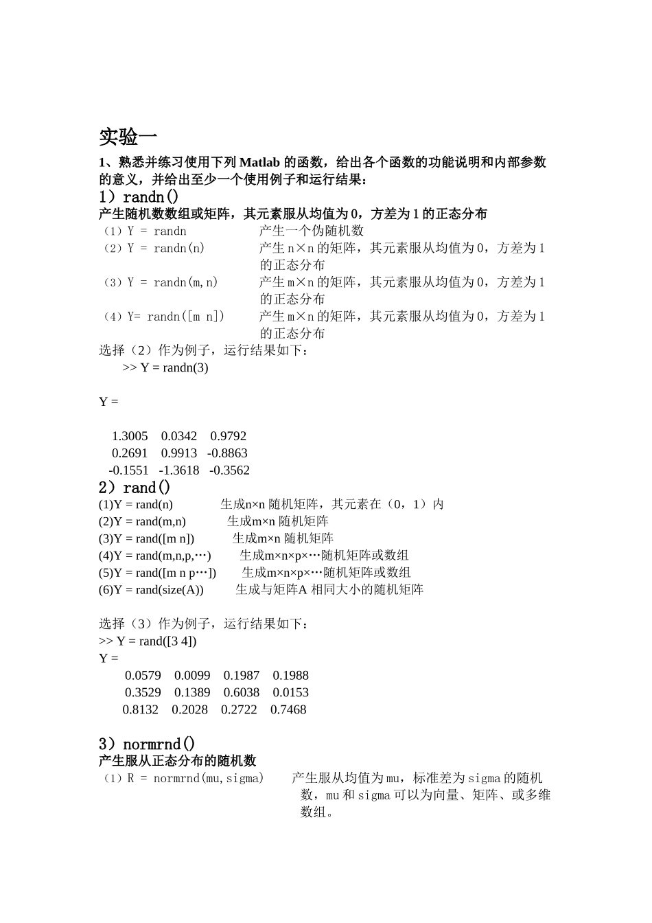 随机信号分析实验百度_第2页