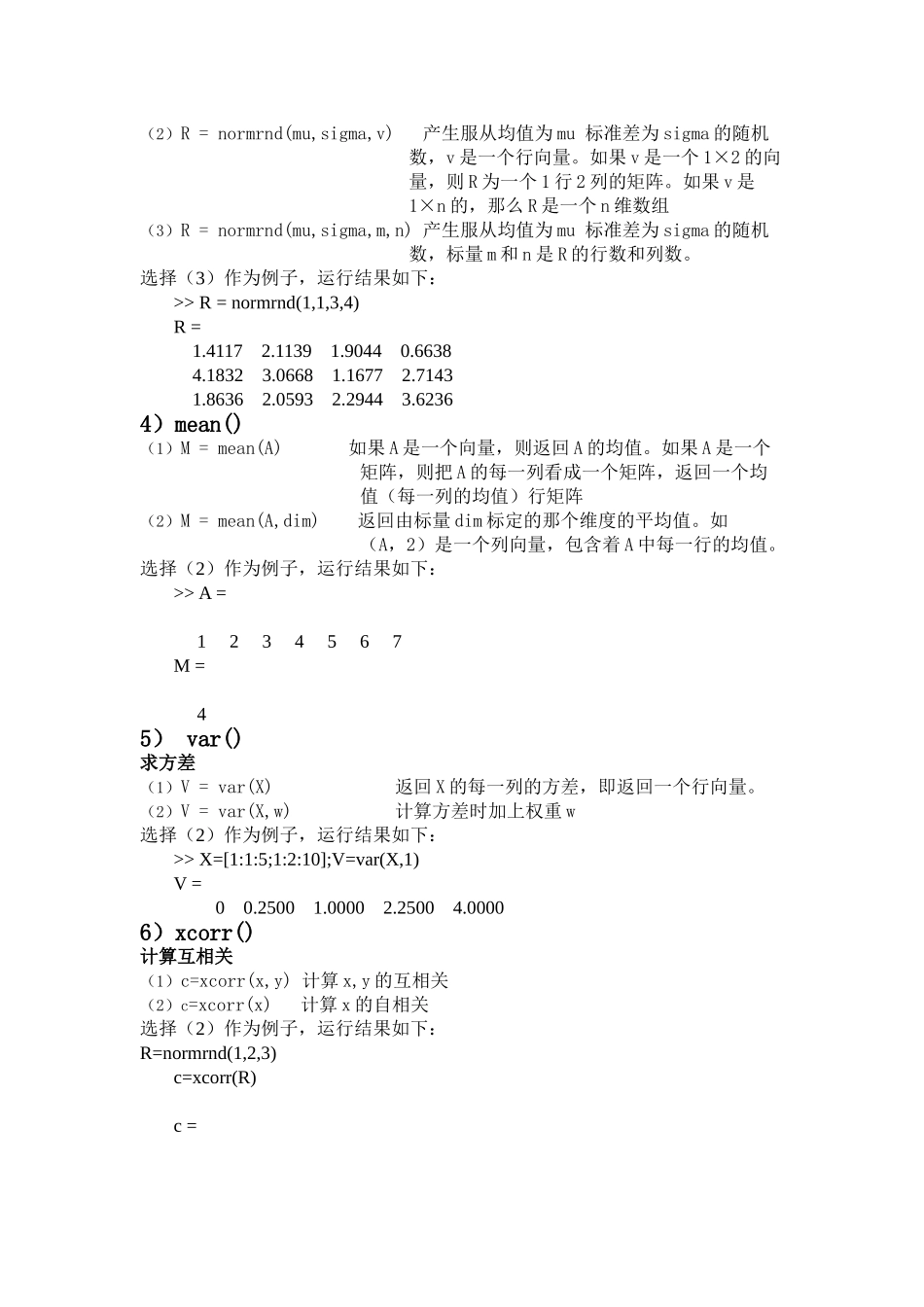 随机信号分析实验百度_第3页