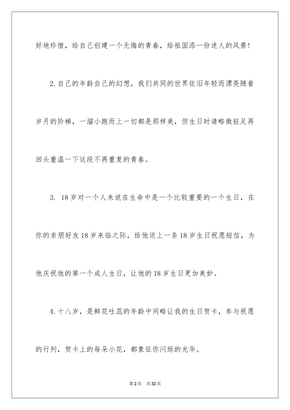 2024十八岁生日贺词_1_第2页