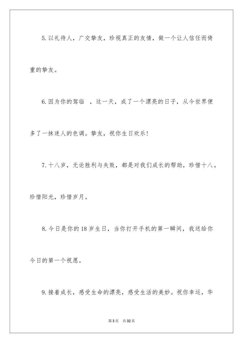 2024十八岁生日贺词_1_第3页