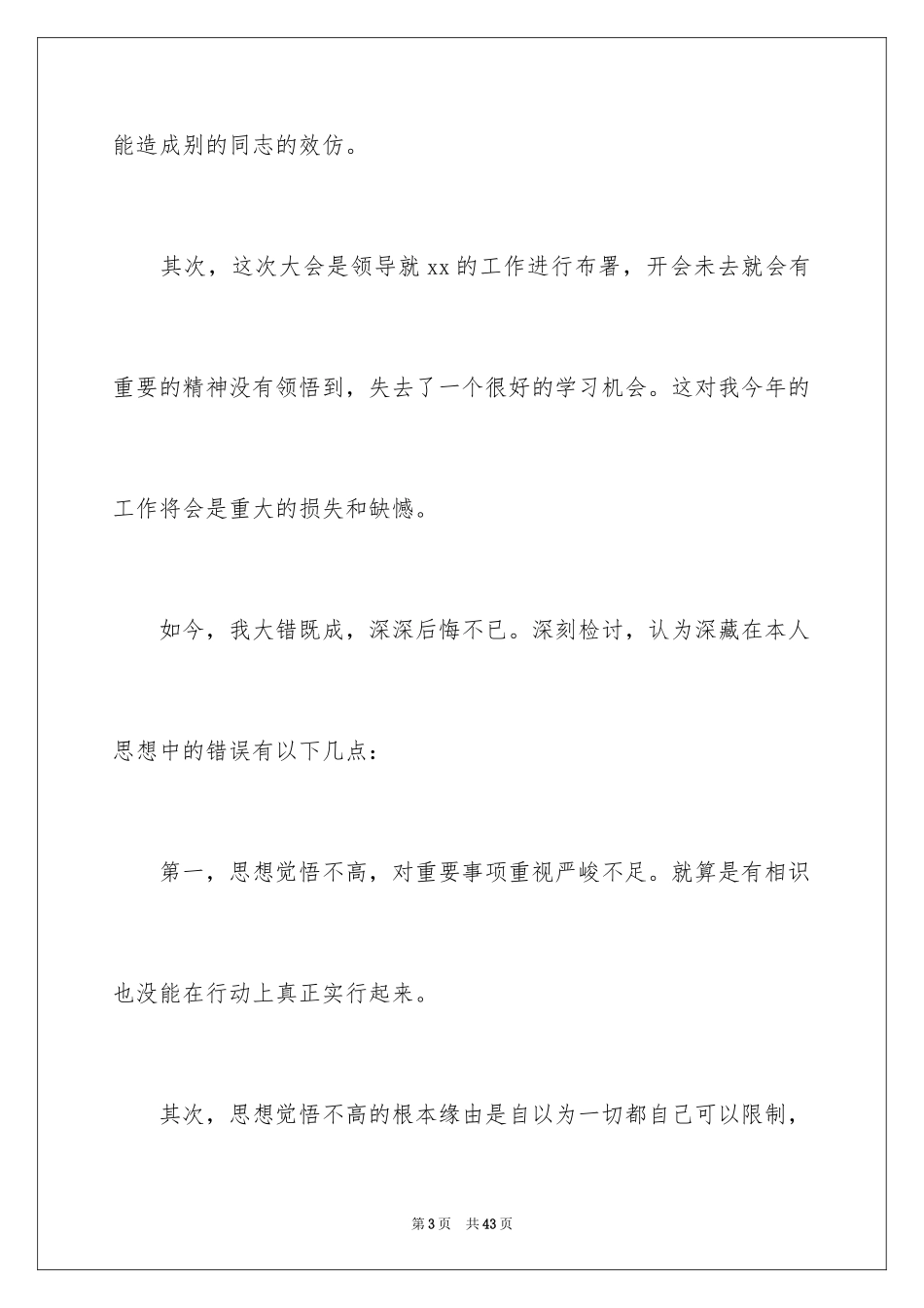 2024学生会没去开会检讨书_3_第3页