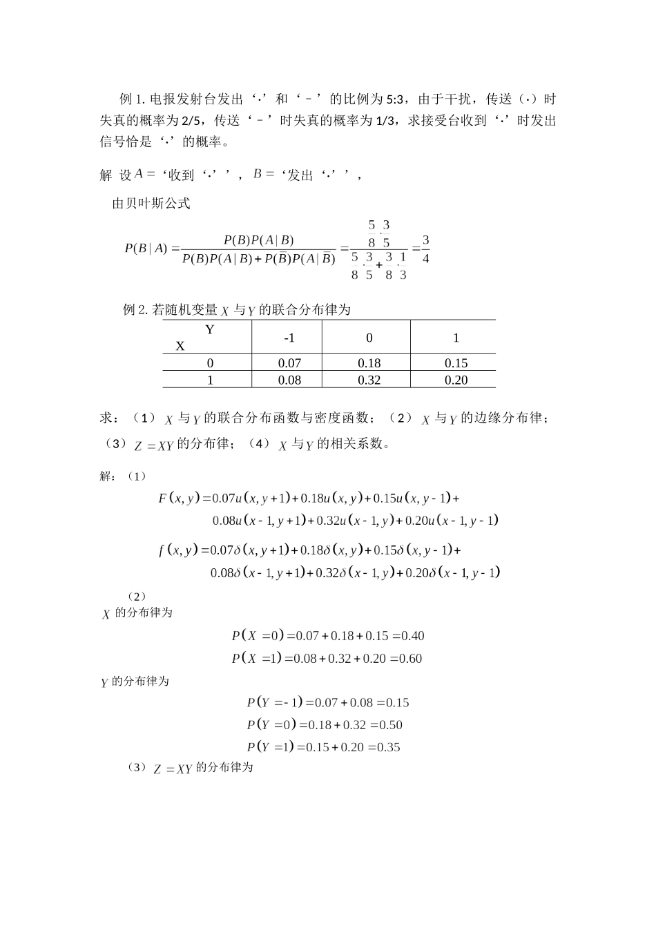 随机信号习题课_第1页
