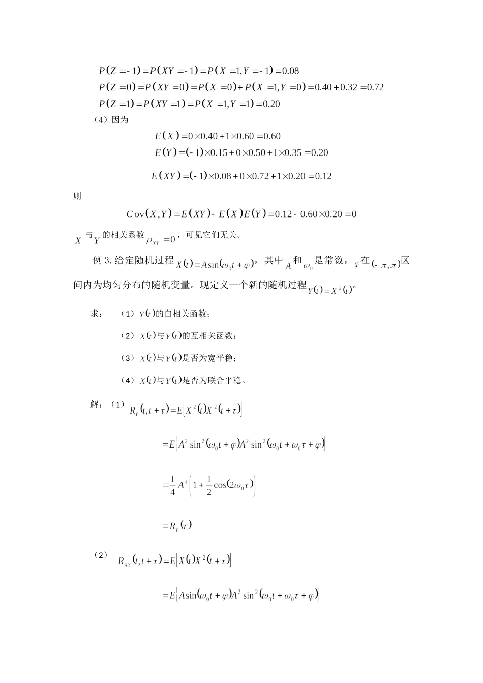随机信号习题课_第2页