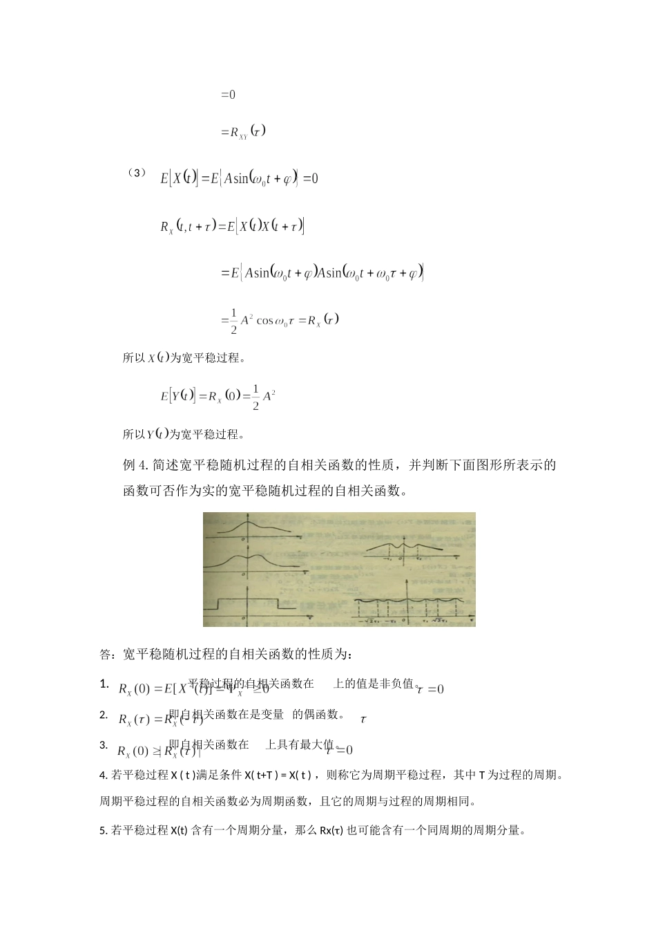 随机信号习题课_第3页