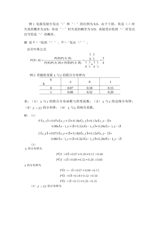 随机信号习题课