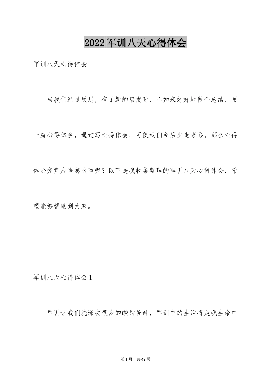 2024军训八天心得体会_第1页