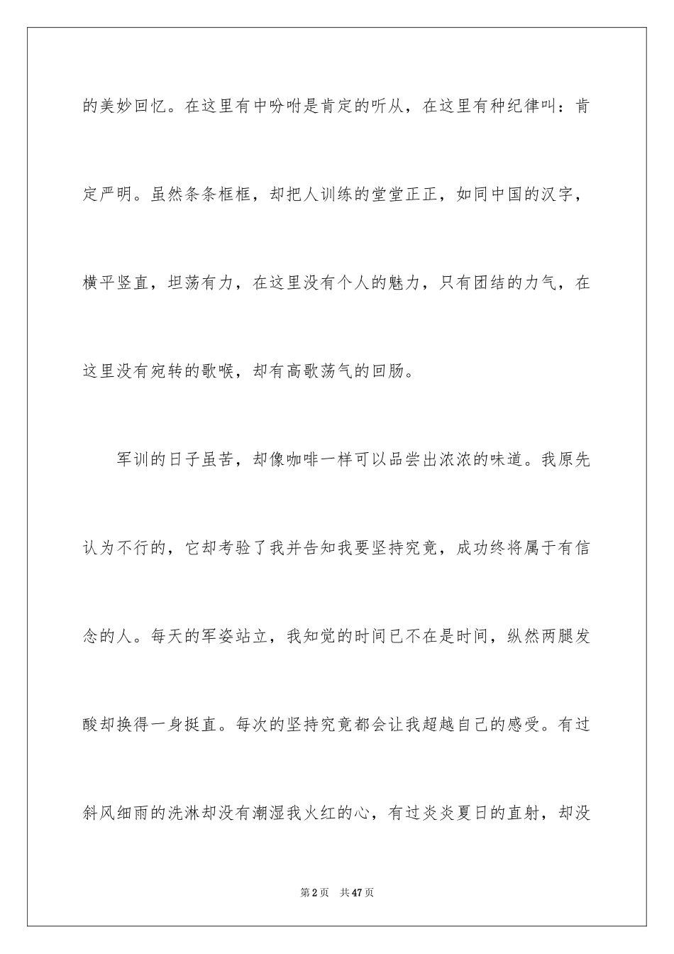 2024军训八天心得体会_第2页