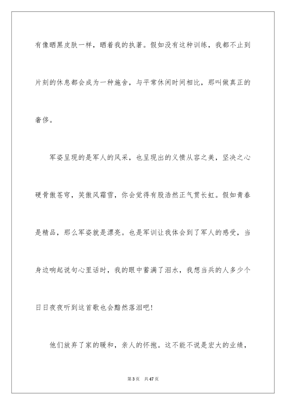 2024军训八天心得体会_第3页
