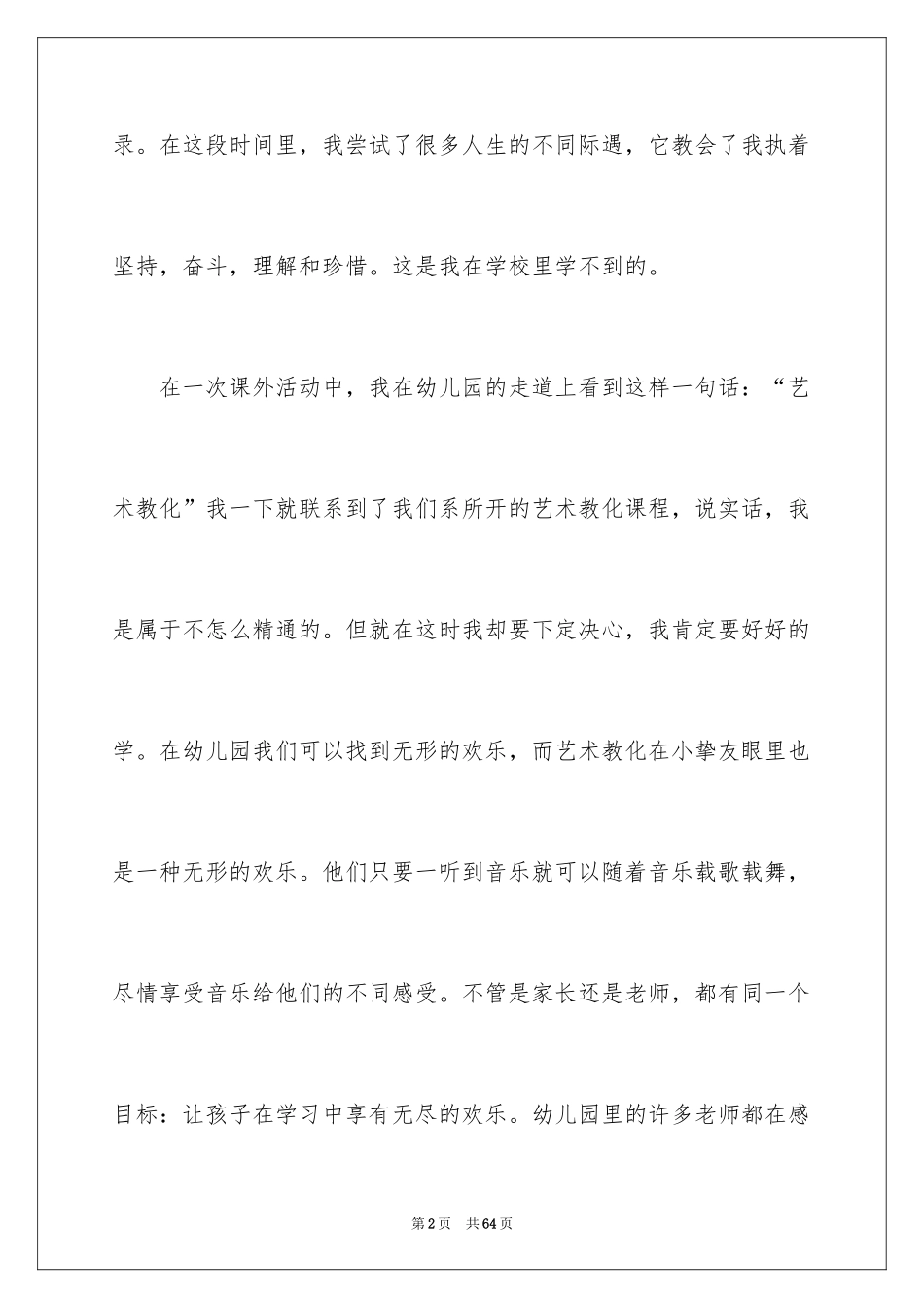 2024学生顶岗实习报告_50_第2页