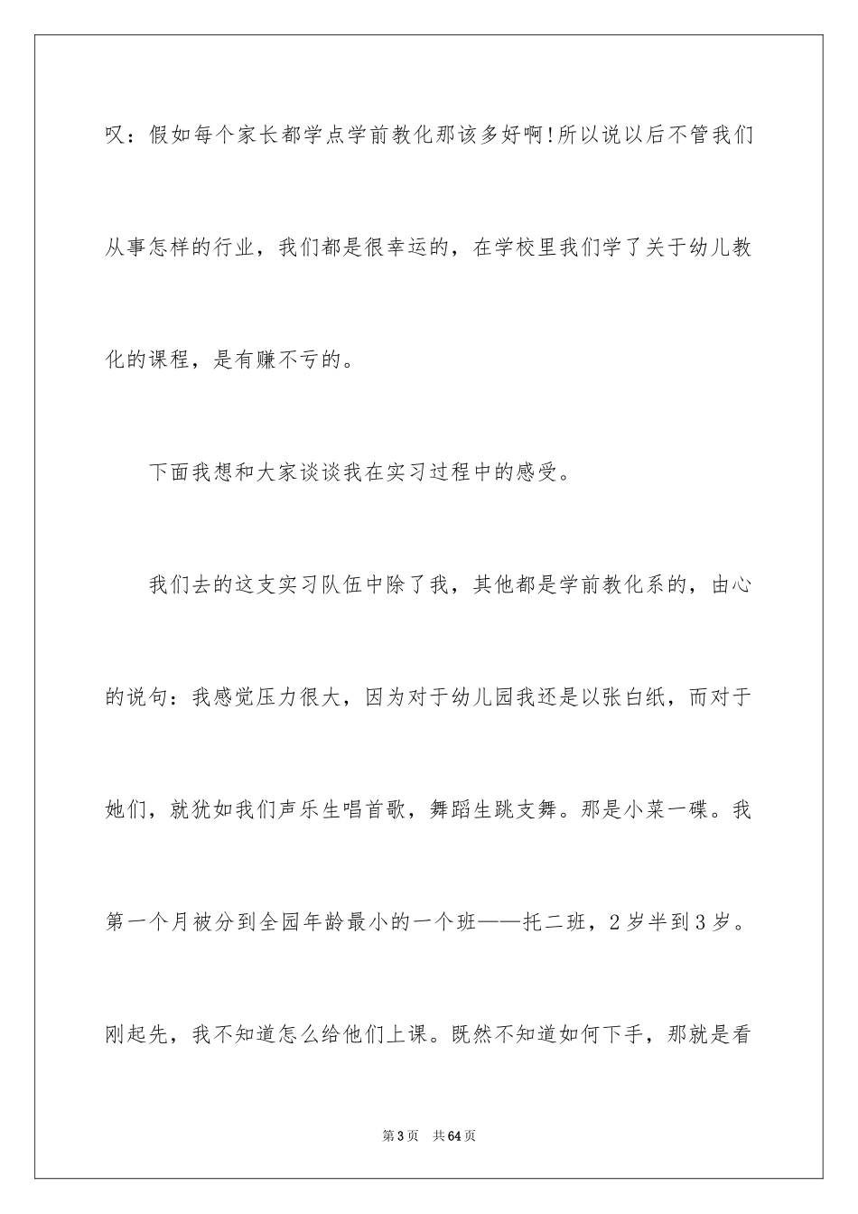 2024学生顶岗实习报告_50_第3页