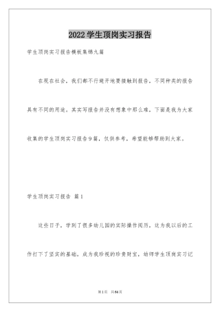 2024学生顶岗实习报告_50