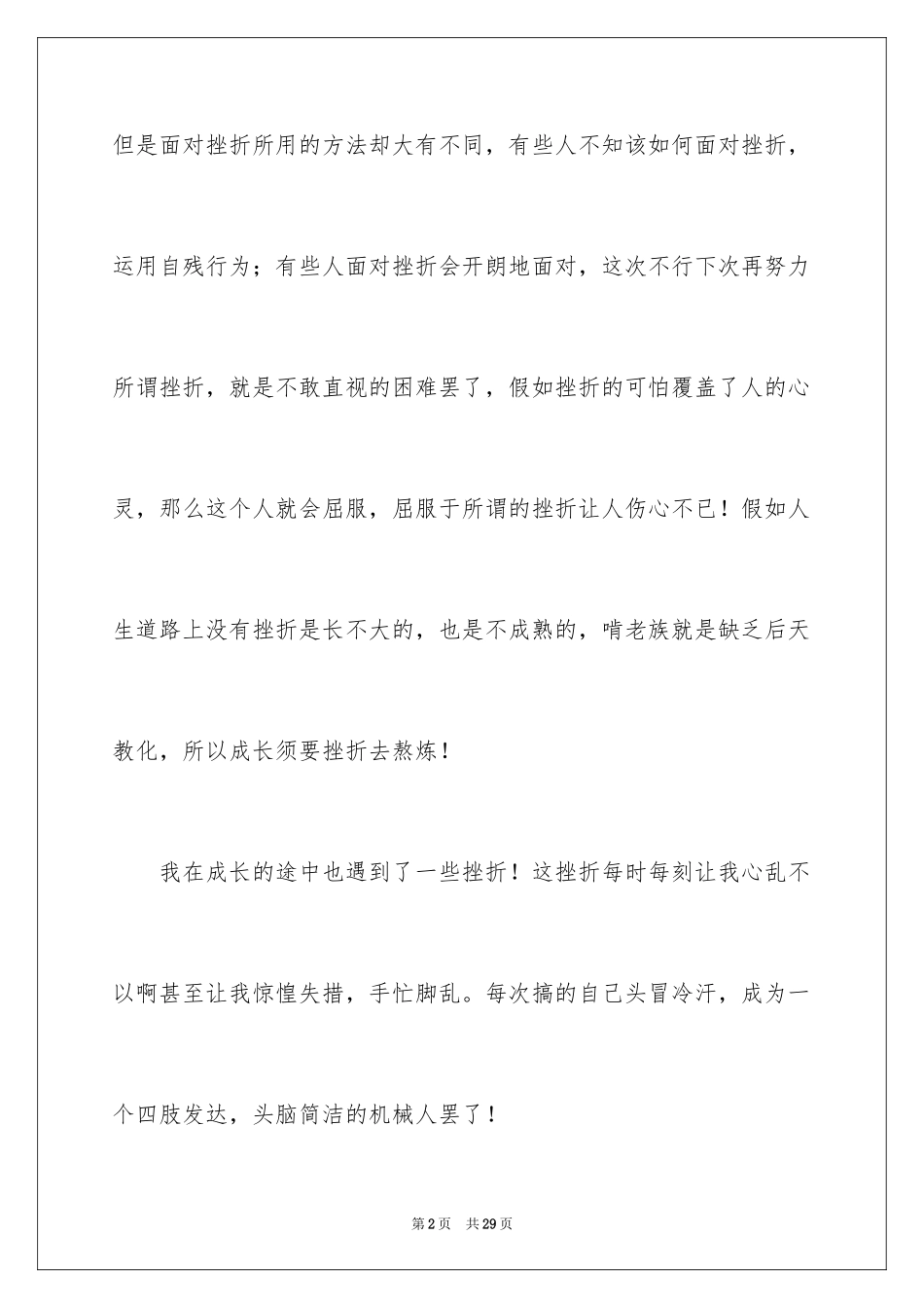 2024叙事作文600字_97_第2页